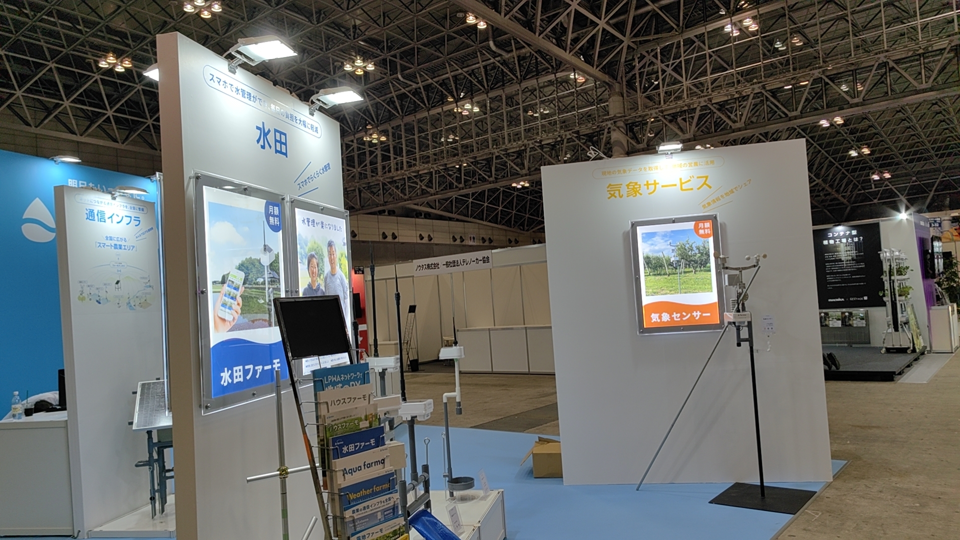 2023年日本國際農(nóng)業(yè)展覽會